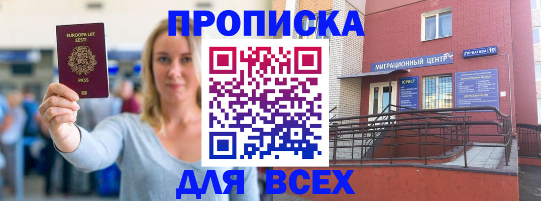 временная регистрация гарантия в Башкортостане